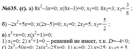 Ответ к задаче № 635 (с) - Макарычев Ю.Н., Миндюк Н.Г., Нешков К.И., гдз по алгебре 8 класс